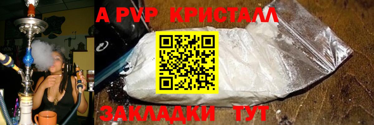 А ПВП VHQ Новочеркасск