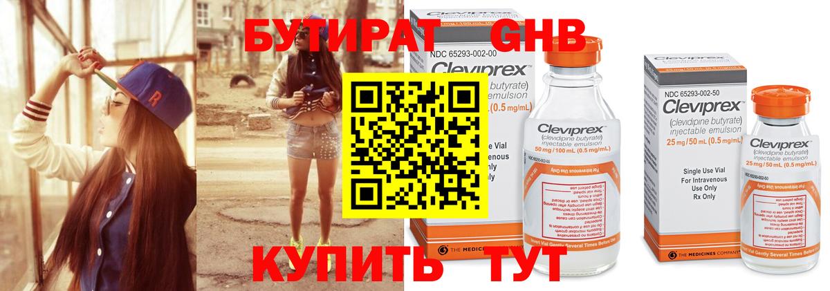 БУТИРАТ  Вход с VPN  Новочеркасск  БУТИРАТ 1.4BDO 