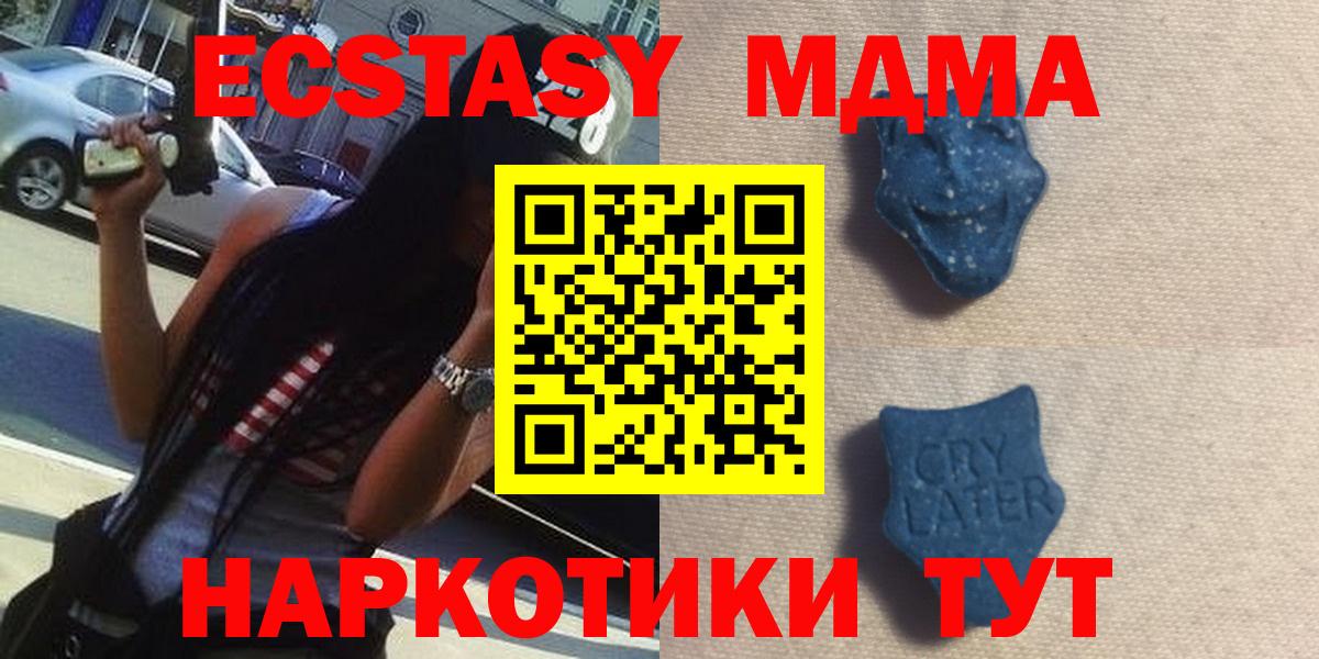 Экстази  ЭКСТАЗИ 280 MDMA  Экстази 280 MDMA  Вход с VPN  Новочеркасск 