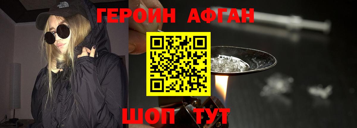 ГЕРОИН  Вход с VPN  Новочеркасск  ГЕРОИН афганец 