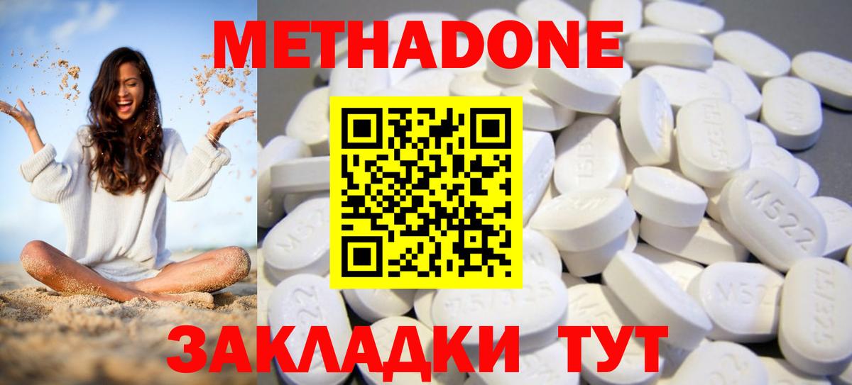 Метадон мёд  Вход с VPN  МЕТАДОН кристалл  Новочеркасск 