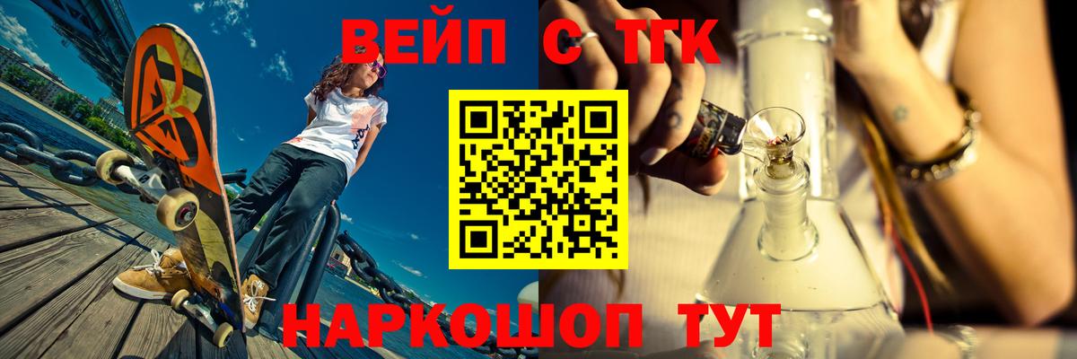 ТГК вейп Новочеркасск